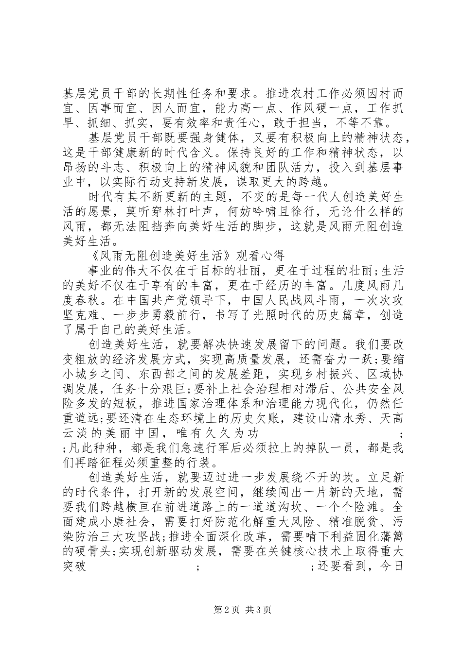 《风雨无阻创造美好生活》观看心得体会_第2页