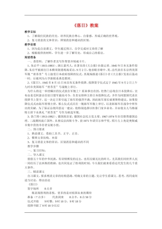 高中语文：3.3.1落日 教案苏教版必修2