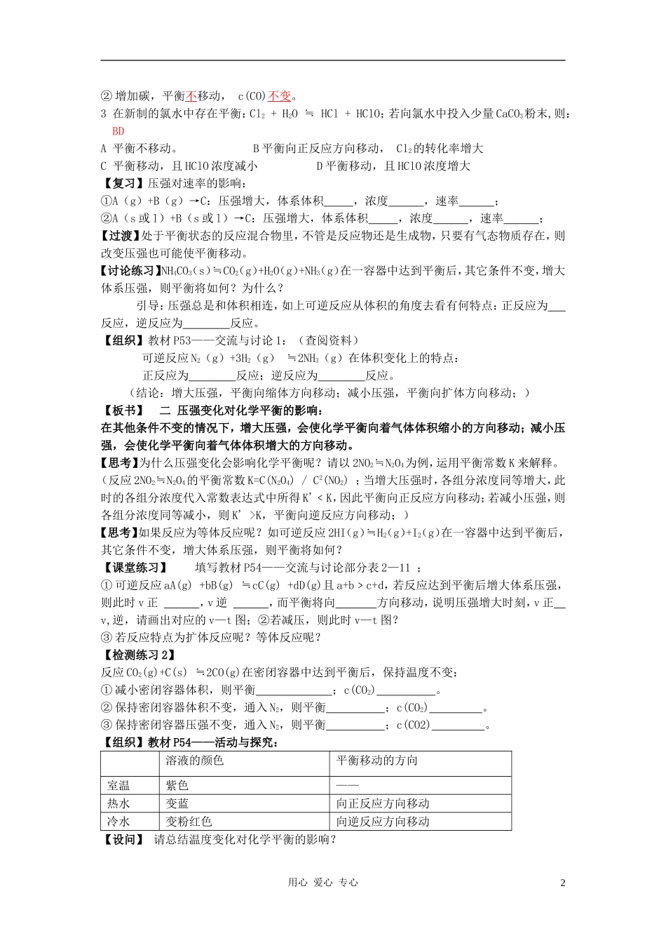 高中化学 专题二化学反应速率与化学平衡 化学平衡的移动教案 苏教版选修4_第2页