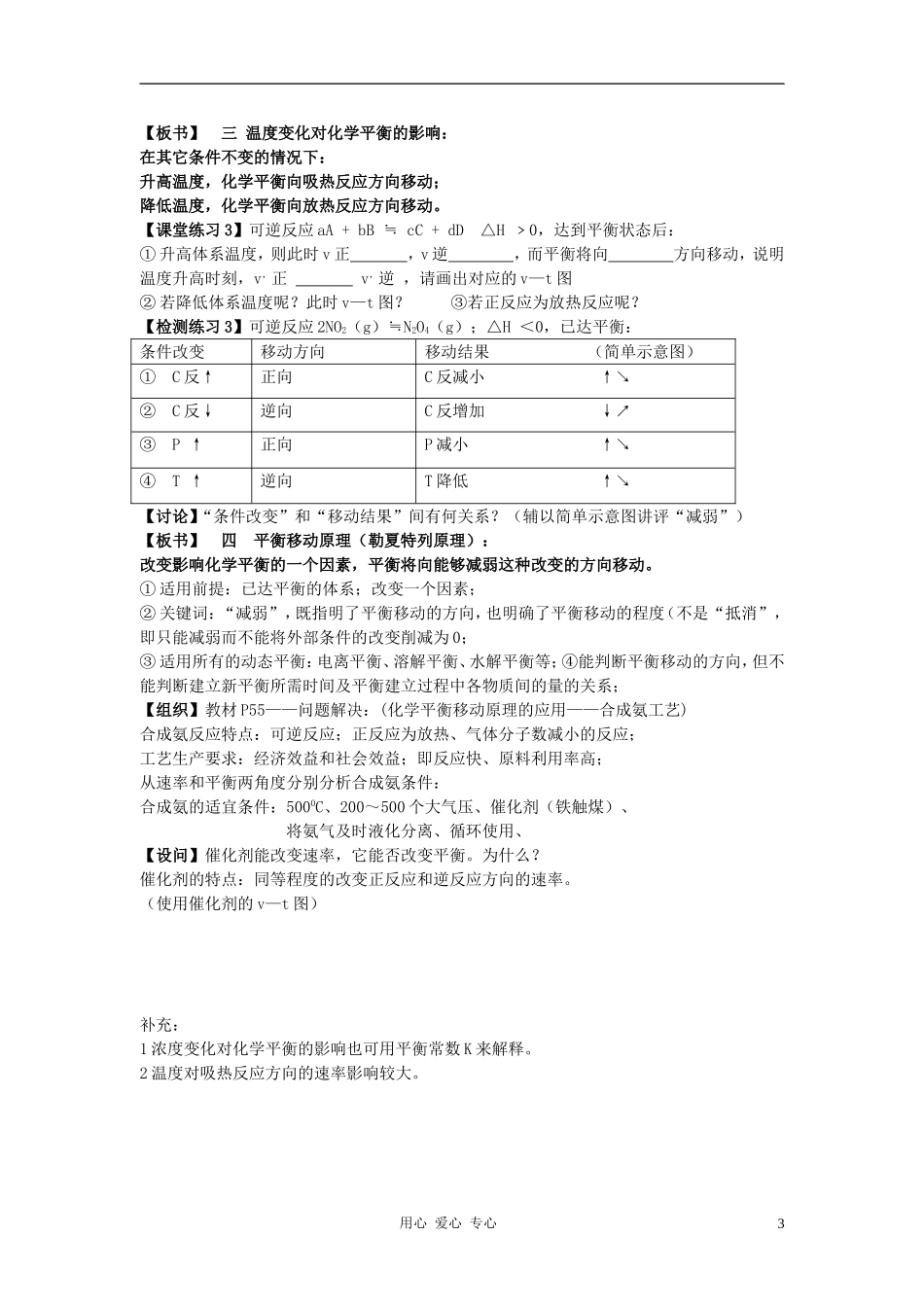 高中化学 专题二化学反应速率与化学平衡 化学平衡的移动教案 苏教版选修4_第3页