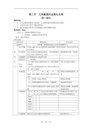 第三章  《金属及其化合物》：3.2《几种重要的金属化合物》教案+随堂练习（新人教版必修1）