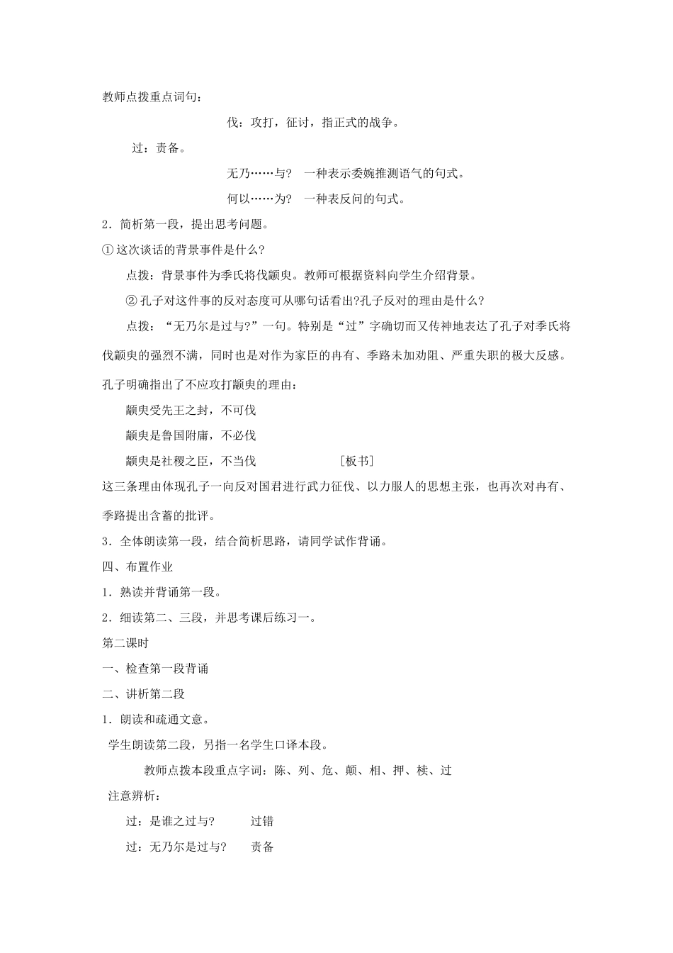 高中语文 季氏将伐颛臾教案4 苏教版必修4-苏教版高一必修4语文教案_第2页