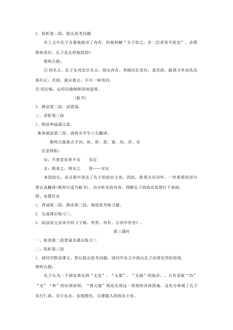 高中语文 季氏将伐颛臾教案4 苏教版必修4-苏教版高一必修4语文教案_第3页