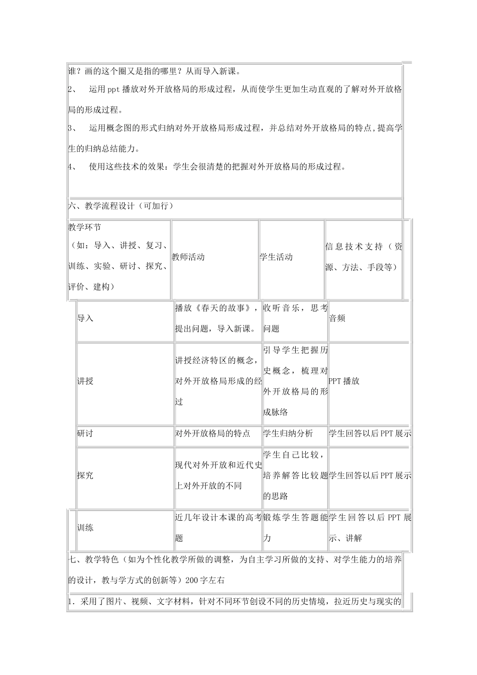 高中历史 第20课 对外开放格局的形成教案3 岳麓版必修2-岳麓版高一必修2历史教案_第2页