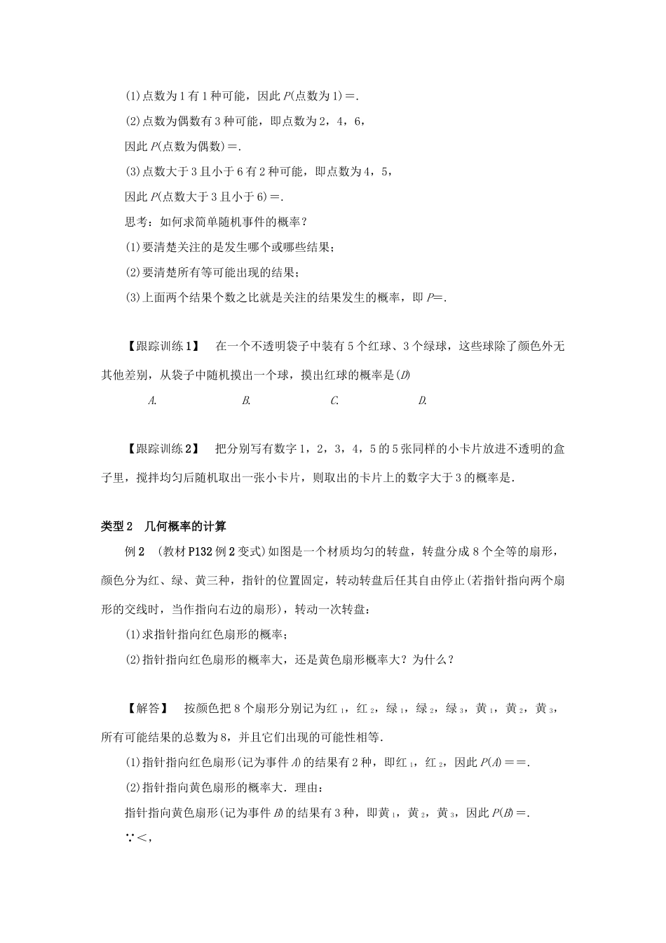 九年级数学上册 第二十五章 概率初步 25.1 随机事件与概率 25.1.2 概率教案 （新版）新人教版-（新版）新人教版初中九年级上册数学教案_第2页