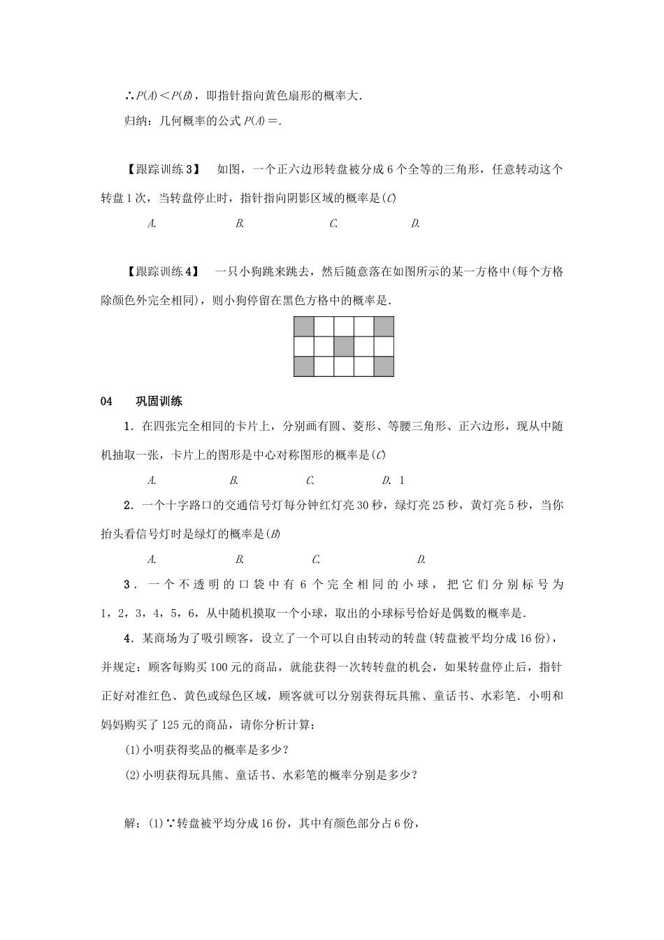 九年级数学上册 第二十五章 概率初步 25.1 随机事件与概率 25.1.2 概率教案 （新版）新人教版-（新版）新人教版初中九年级上册数学教案_第3页