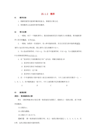 九年级数学上册 第二十五章 概率初步 25.1 随机事件与概率 25.1.2 概率教案 （新版）新人教版-（新版）新人教版初中九年级上册数学教案