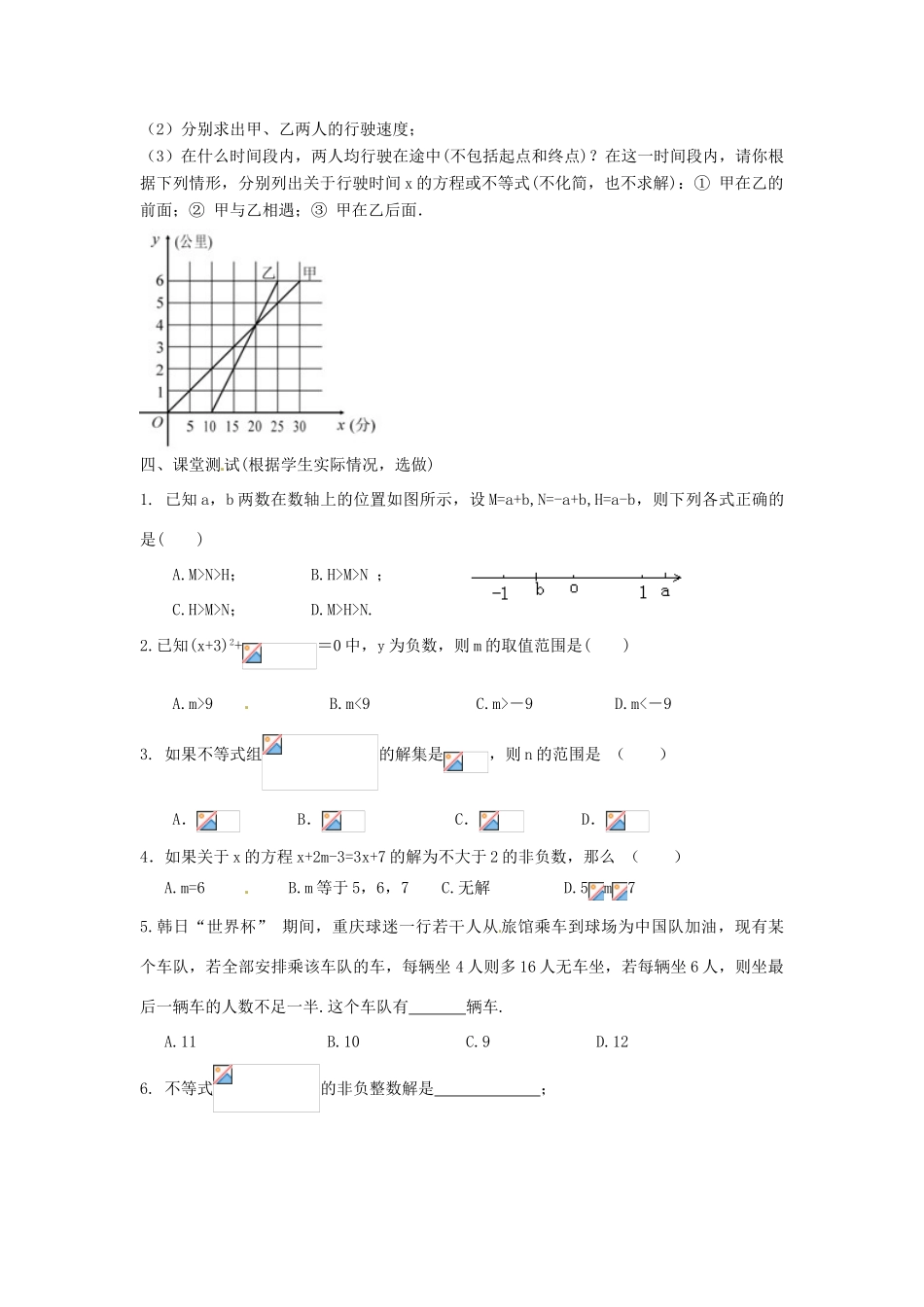 江苏省盐城市阜宁县明达初级中学八年级数学下册《本章复习》教案 苏科版_第3页
