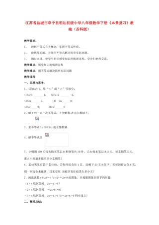 江苏省盐城市阜宁县明达初级中学八年级数学下册《本章复习》教案 苏科版