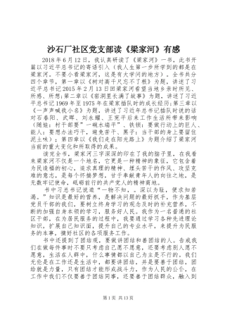 沙石厂社区党支部读《梁家河》有感