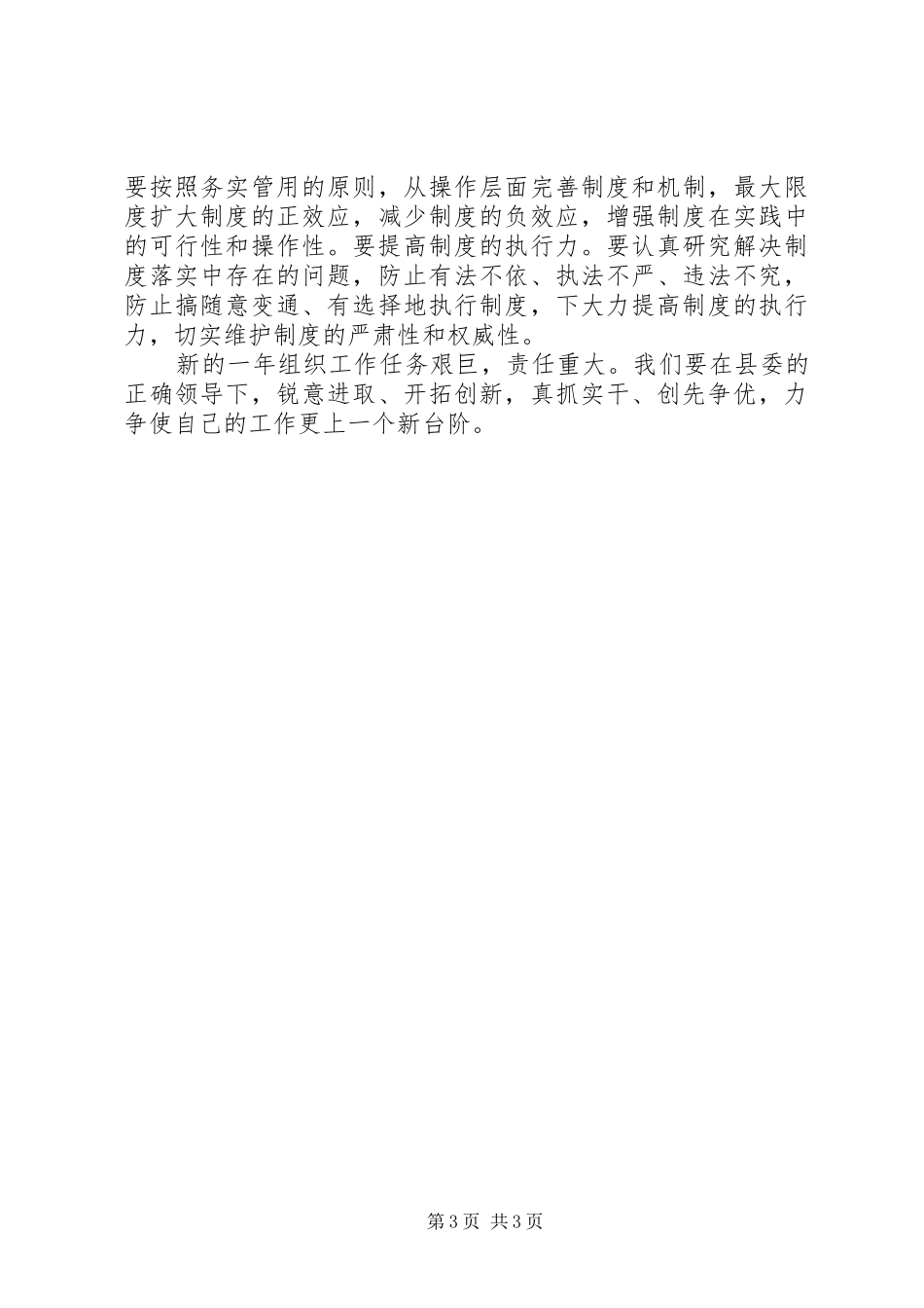 学习吴德刚部长讲话精神心得体会_第3页