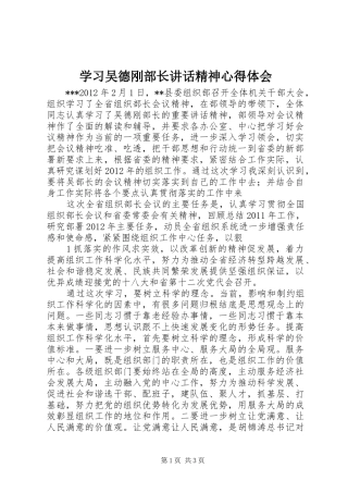学习吴德刚部长讲话精神心得体会