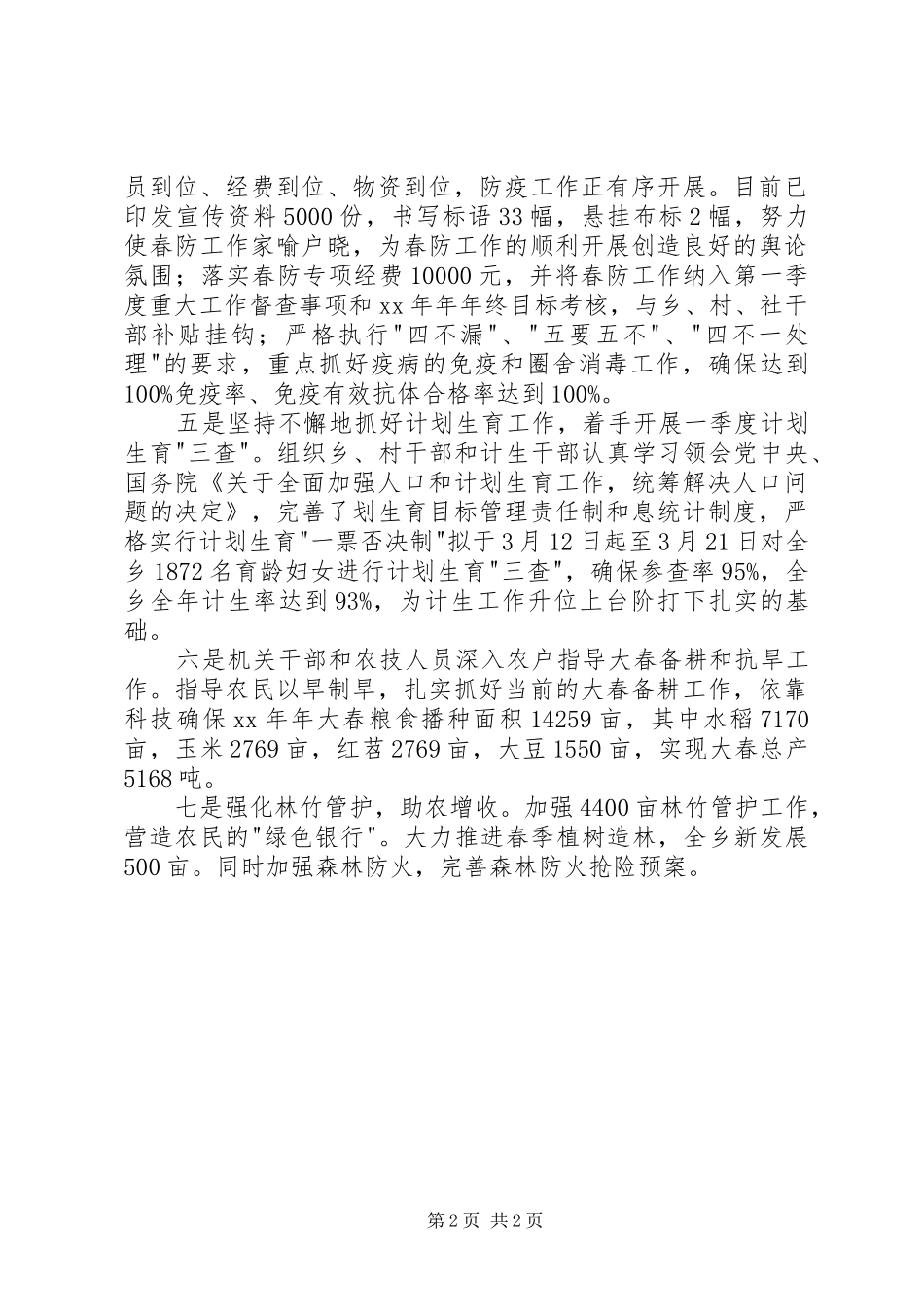 优秀心得体会范文：乡镇作风整顿心得体会_第2页