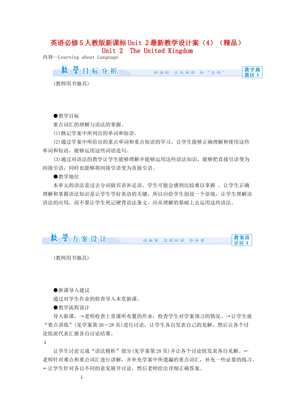 高中英语 Unit2最新教学设计（4）新人教版必修5-新人教版高二必修5英语教案_第1页