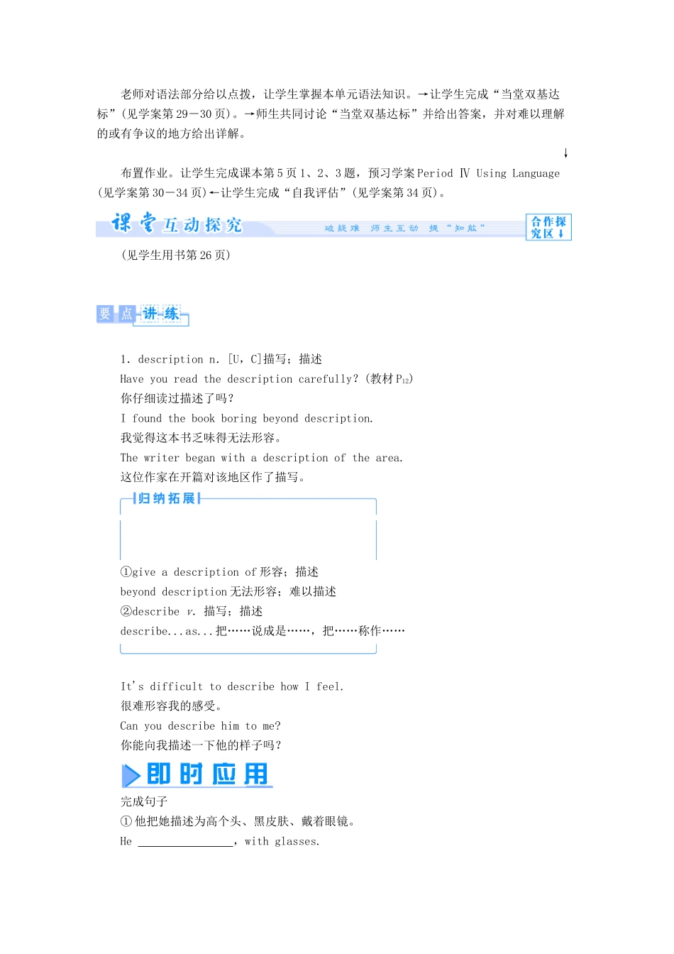 高中英语 Unit2最新教学设计（4）新人教版必修5-新人教版高二必修5英语教案_第2页