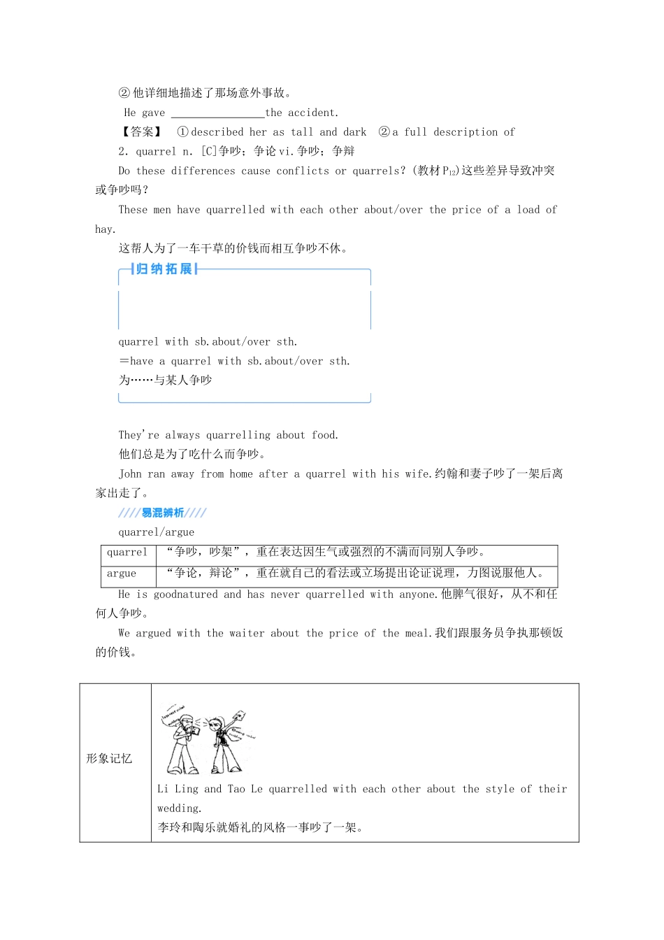 高中英语 Unit2最新教学设计（4）新人教版必修5-新人教版高二必修5英语教案_第3页