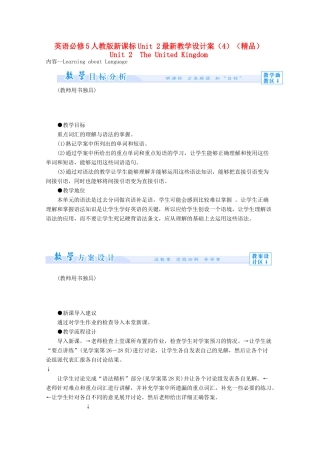 高中英语 Unit2最新教学设计（4）新人教版必修5-新人教版高二必修5英语教案