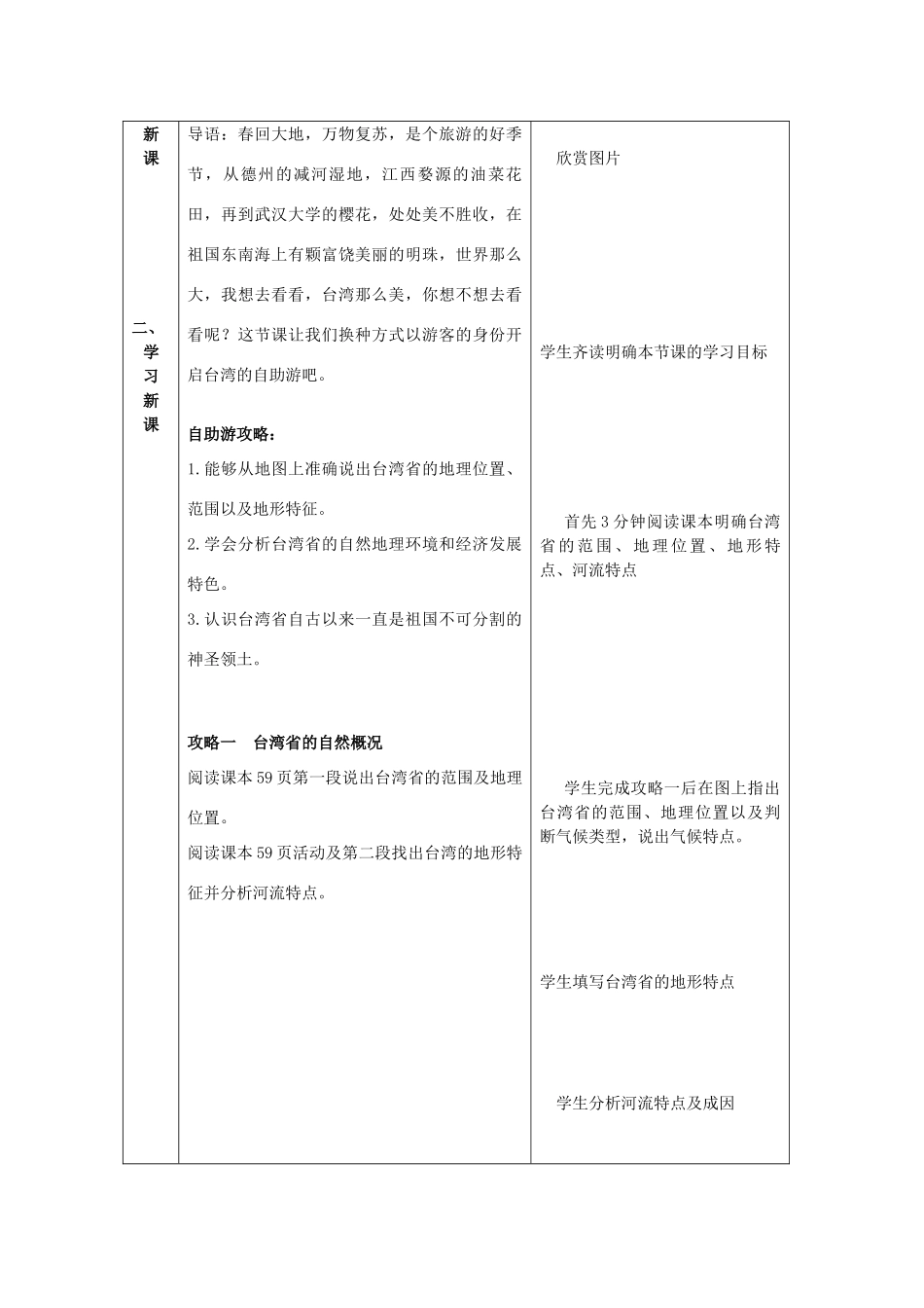八年级地理下册 7.4 台湾省教案（1）（新版）商务星球版-（新版）商务星球版初中八年级下册地理教案_第2页