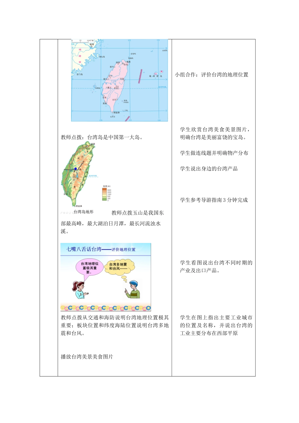 八年级地理下册 7.4 台湾省教案（1）（新版）商务星球版-（新版）商务星球版初中八年级下册地理教案_第3页
