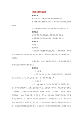 高中语文 《梦游天姥吟留别》教案3  语文版必修2