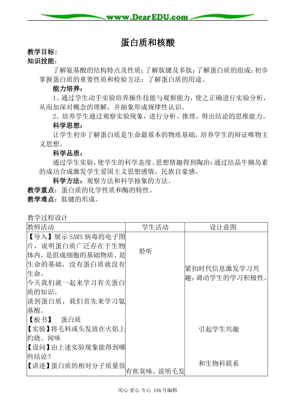 高中化学新人教选修5 蛋白质和核酸1_第1页