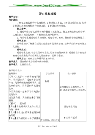 高中化学新人教选修5 蛋白质和核酸1