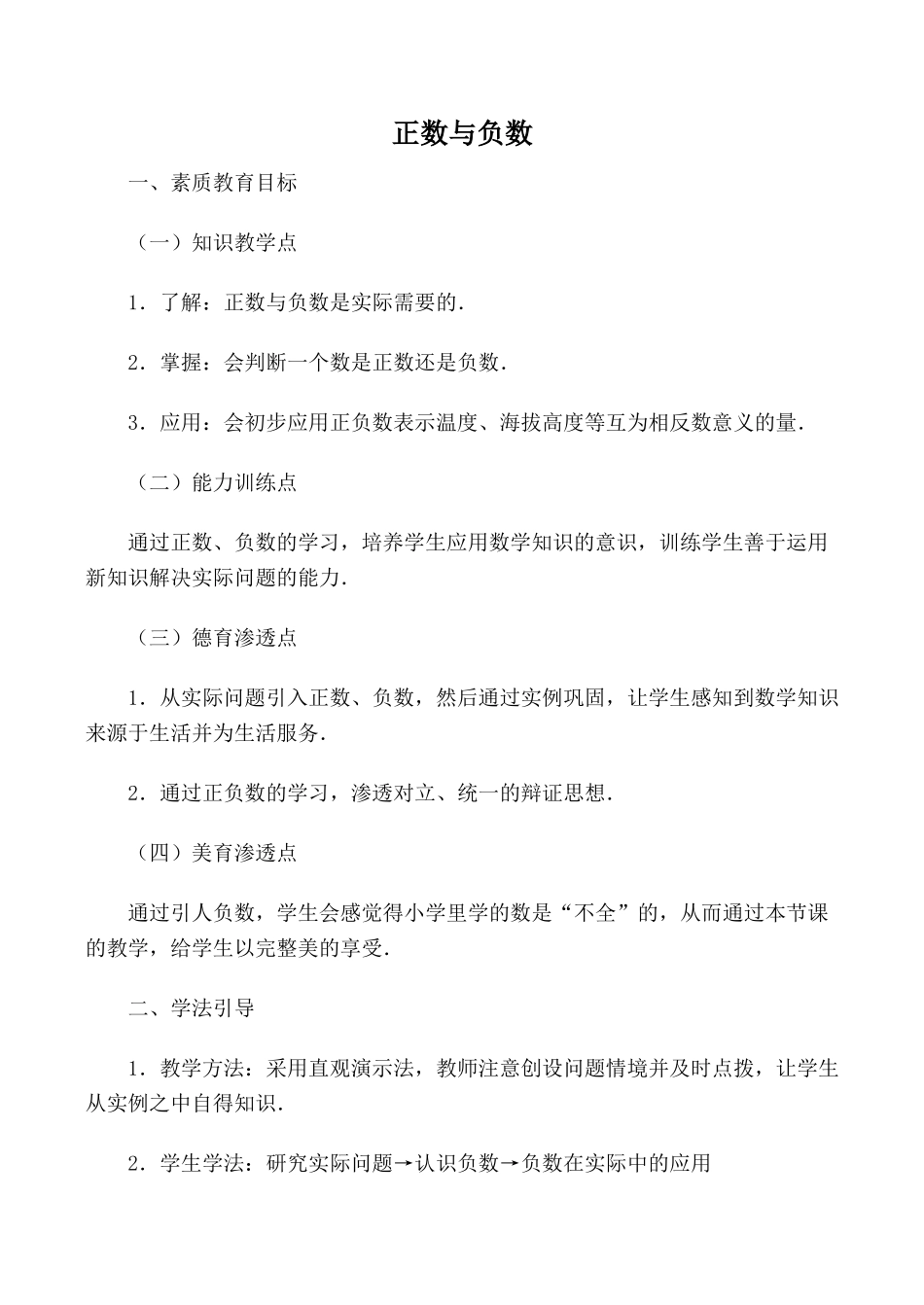 华师版七年级数学上册 正数与负数1_第1页