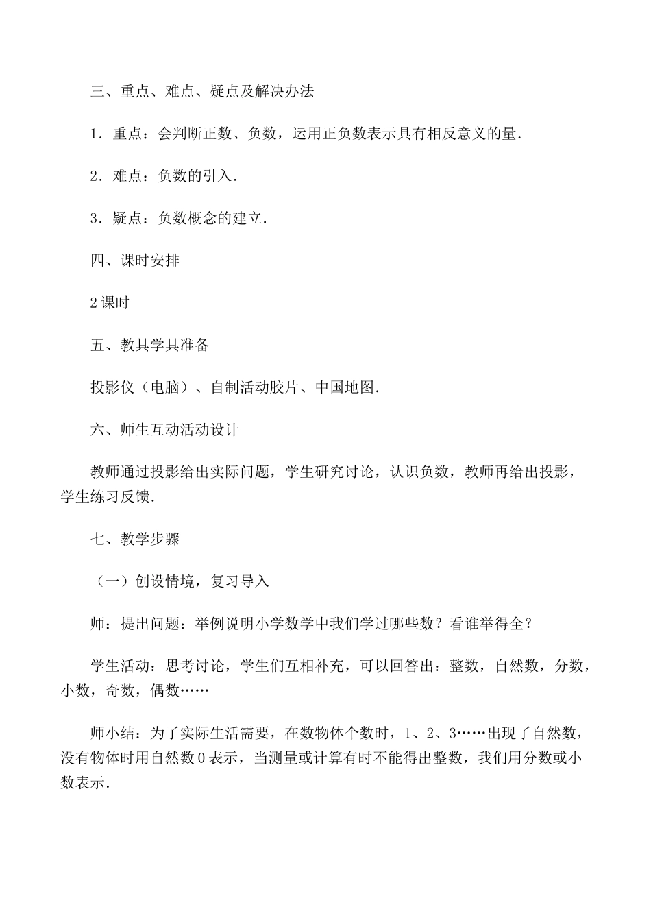 华师版七年级数学上册 正数与负数1_第2页