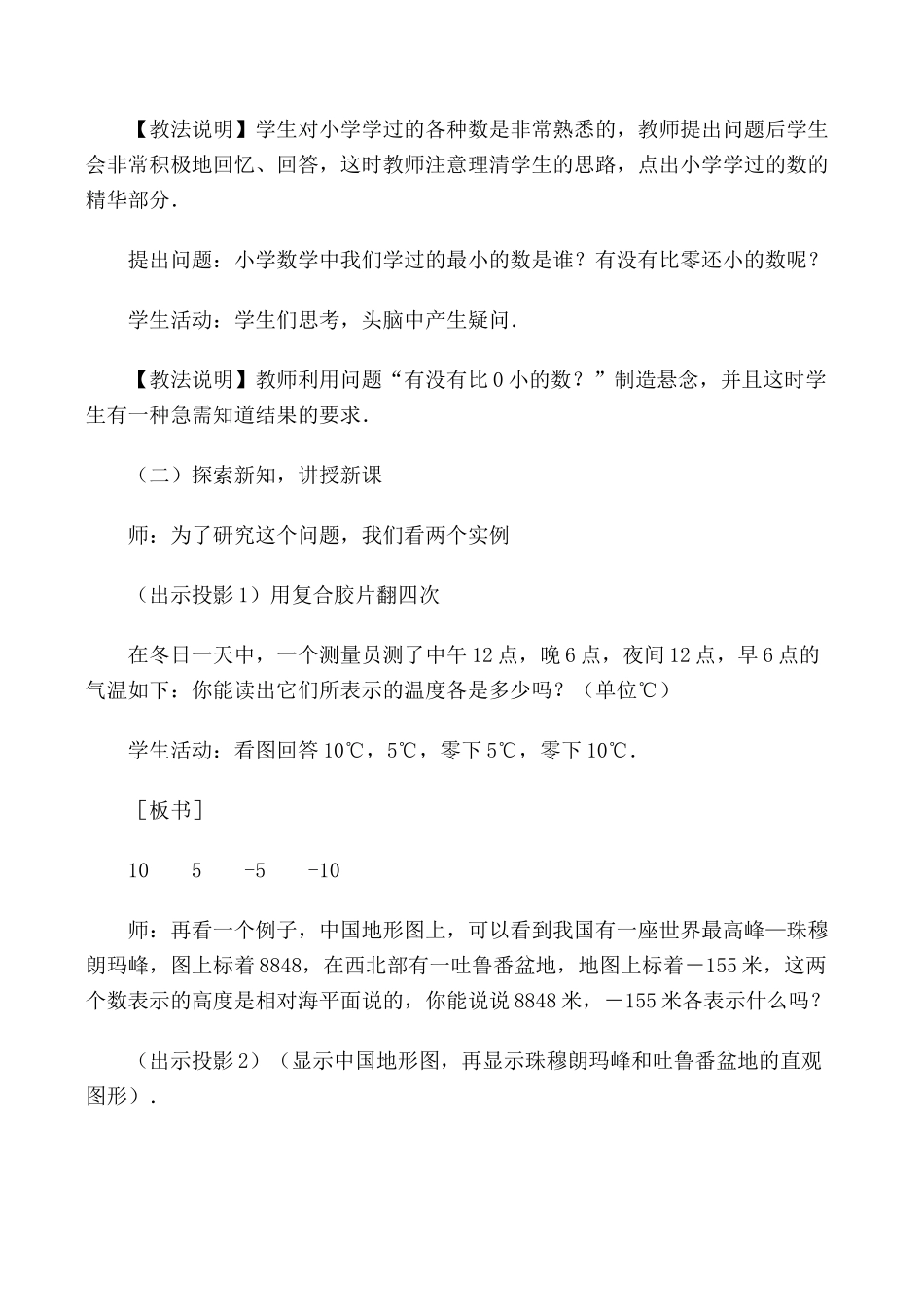 华师版七年级数学上册 正数与负数1_第3页