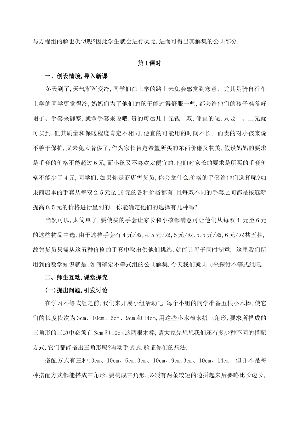 黑龙江省虎林市八五零农场学校七年级数学下册 9.3  一元一次不等式组(2课时)- 教案 人教新课标版_第2页