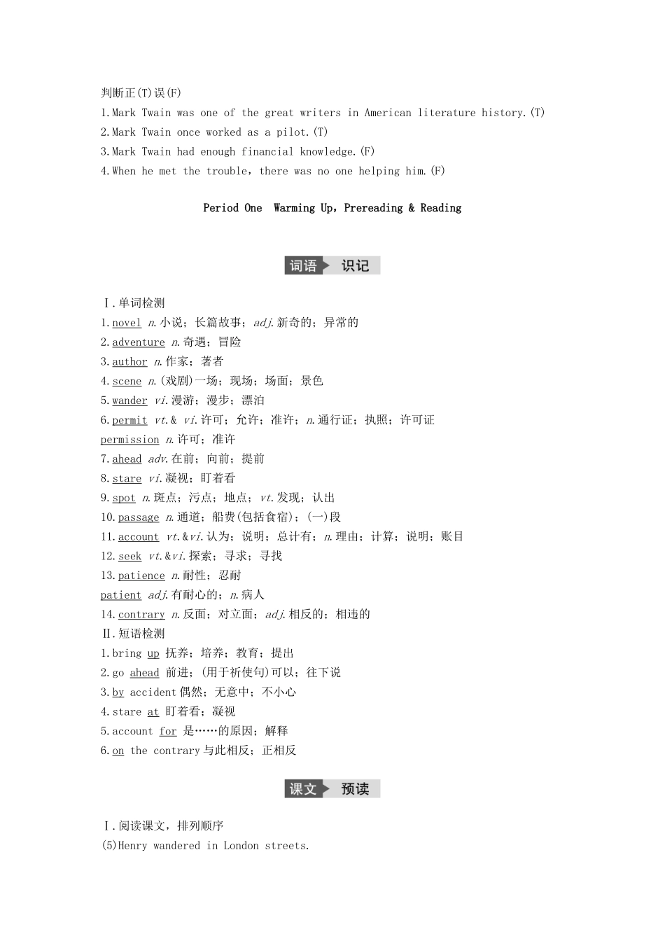 高中英语 Unit 3 The Million Pound Bank Note Period One Warming Up  Reading讲义 新人教版必修3-新人教版高二必修3英语教案_第2页