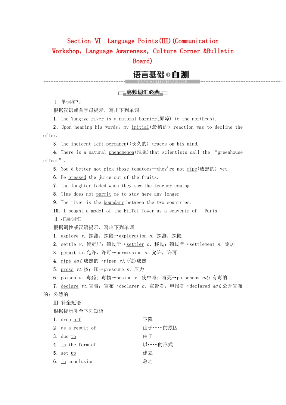 高中英语 Unit 20 New Frontiers Section Ⅵ Language Points（Ⅲ）讲义 北师大版选修7-北师大版高二选修7英语教案_第1页