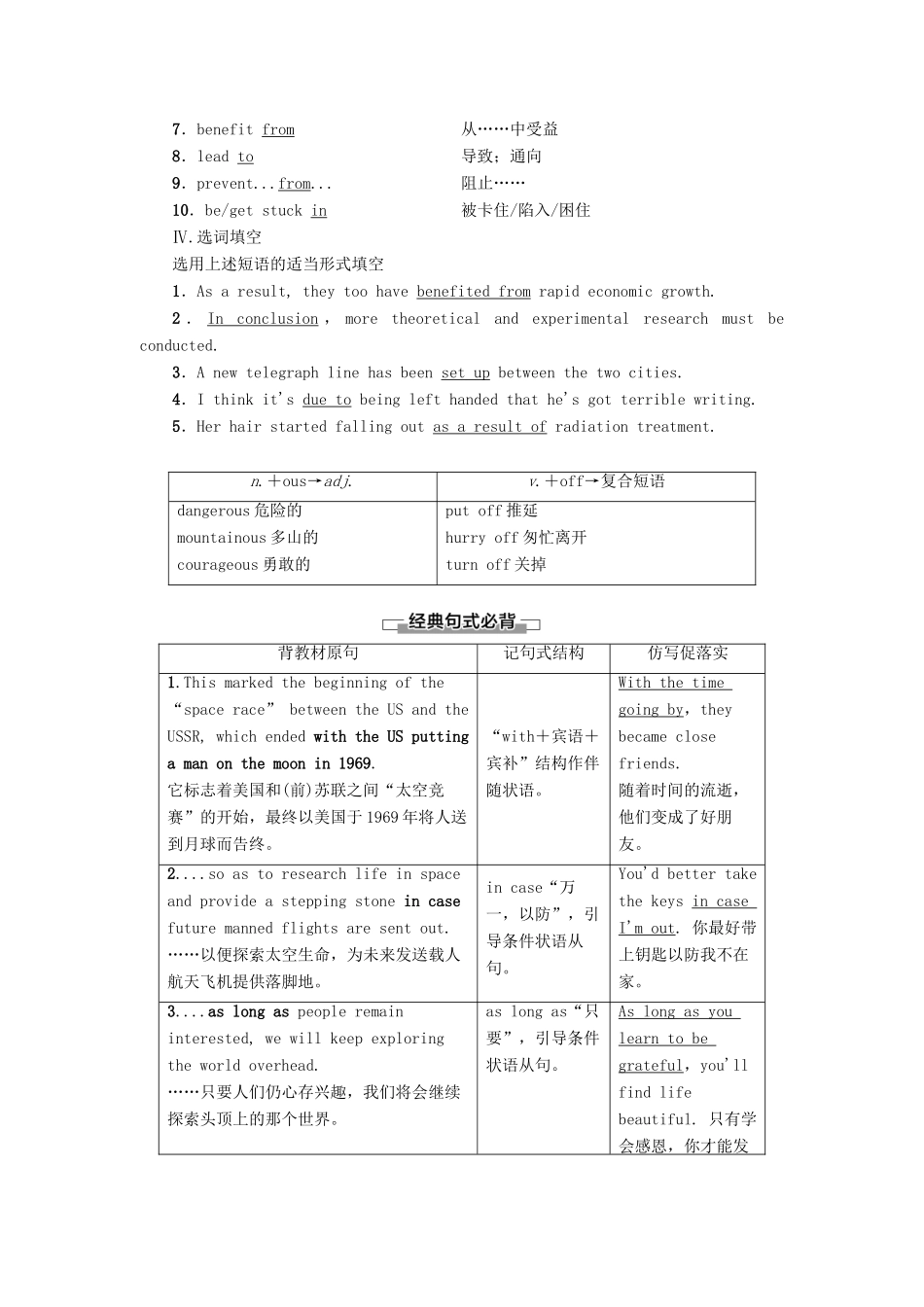 高中英语 Unit 20 New Frontiers Section Ⅵ Language Points（Ⅲ）讲义 北师大版选修7-北师大版高二选修7英语教案_第2页