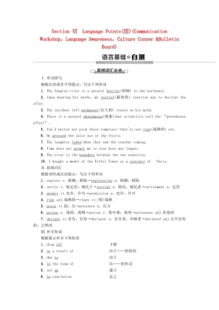 高中英语 Unit 20 New Frontiers Section Ⅵ Language Points（Ⅲ）讲义 北师大版选修7-北师大版高二选修7英语教案