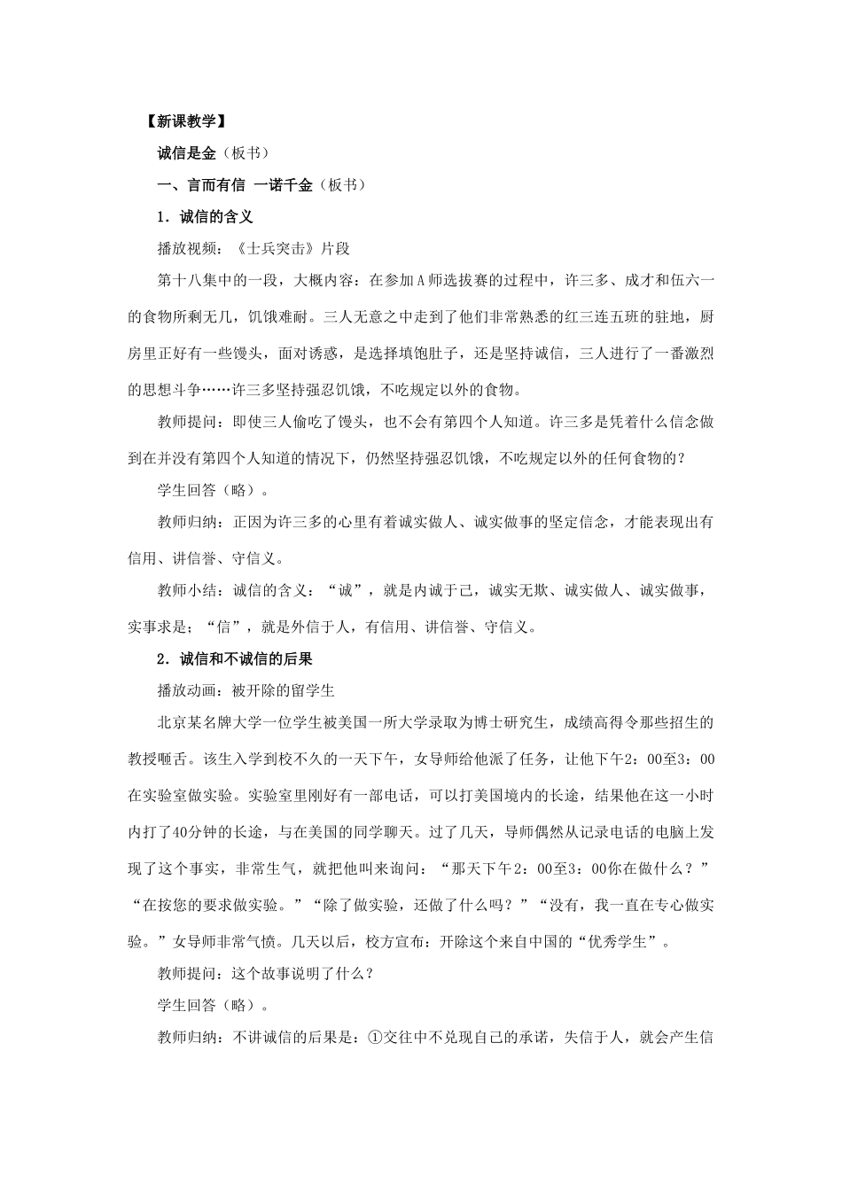 八年级政治上册 第十课 第一框 诚信是金教案4 新人教版_第2页