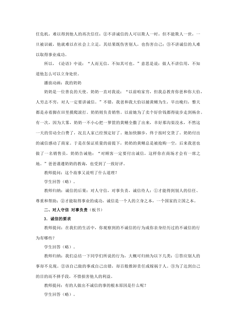 八年级政治上册 第十课 第一框 诚信是金教案4 新人教版_第3页