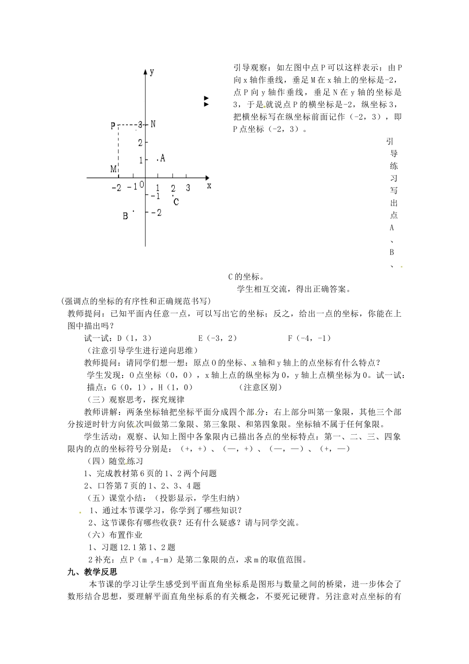 安徽省滁州二中八年级数学上册 平面上点的坐标教案 沪科版_第2页