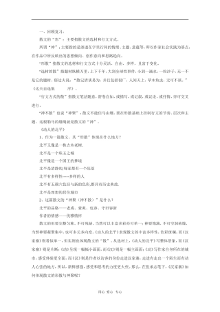 高中语文：3.10《汉家寨》教案2（语文版必修5）