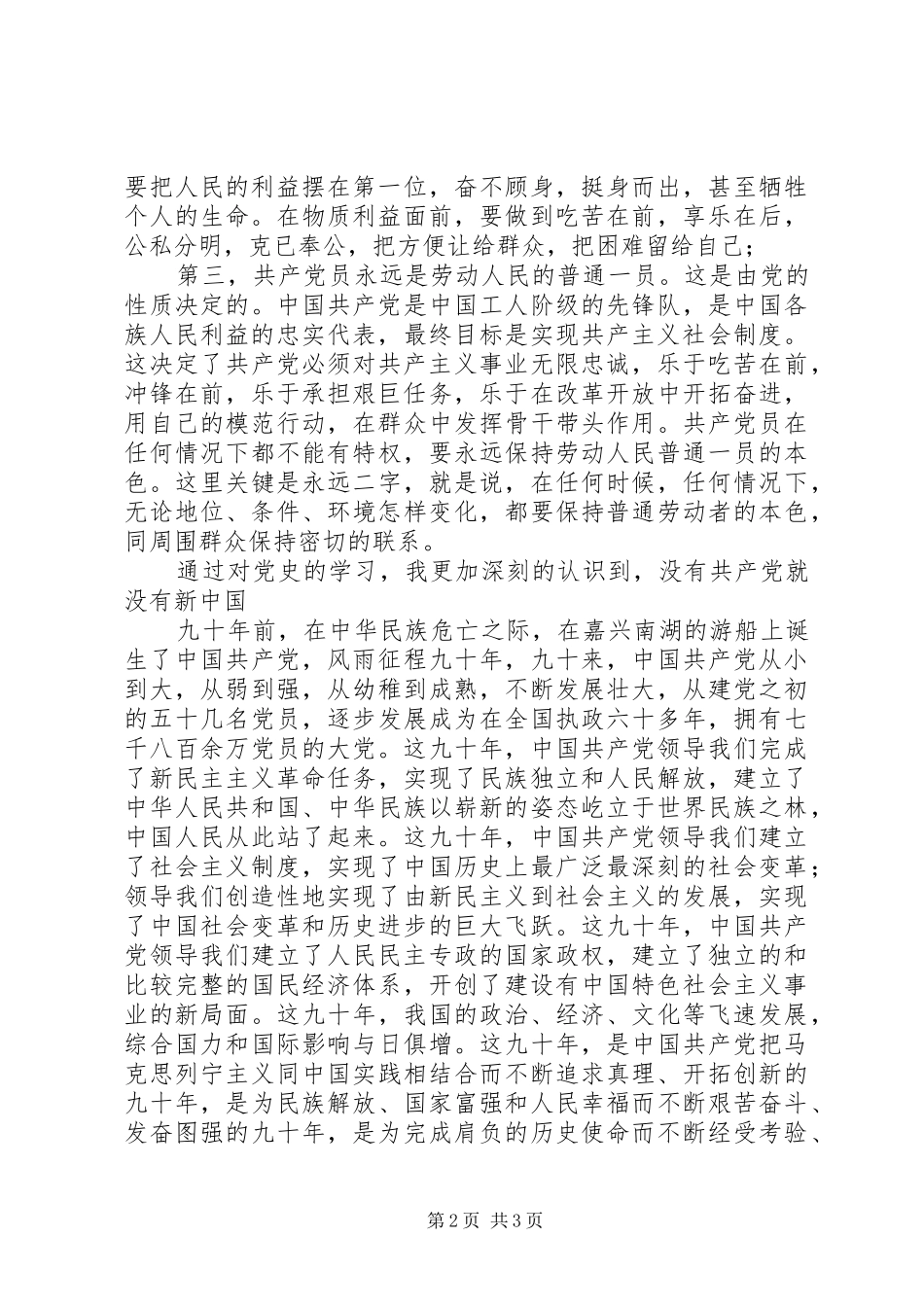 学习党章党史的心得体会_第2页