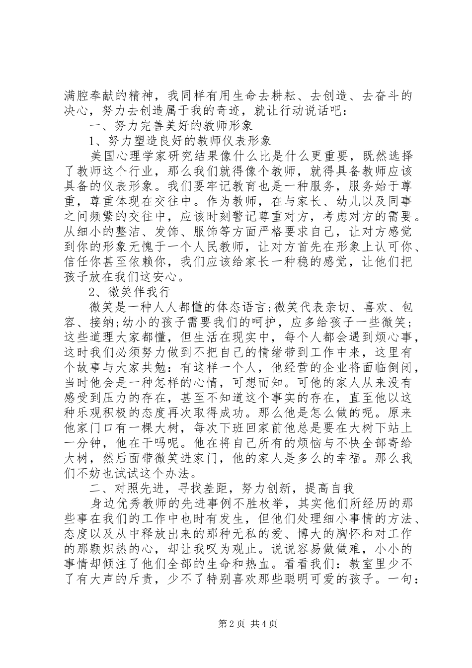 优质服务心得体会感想_第2页