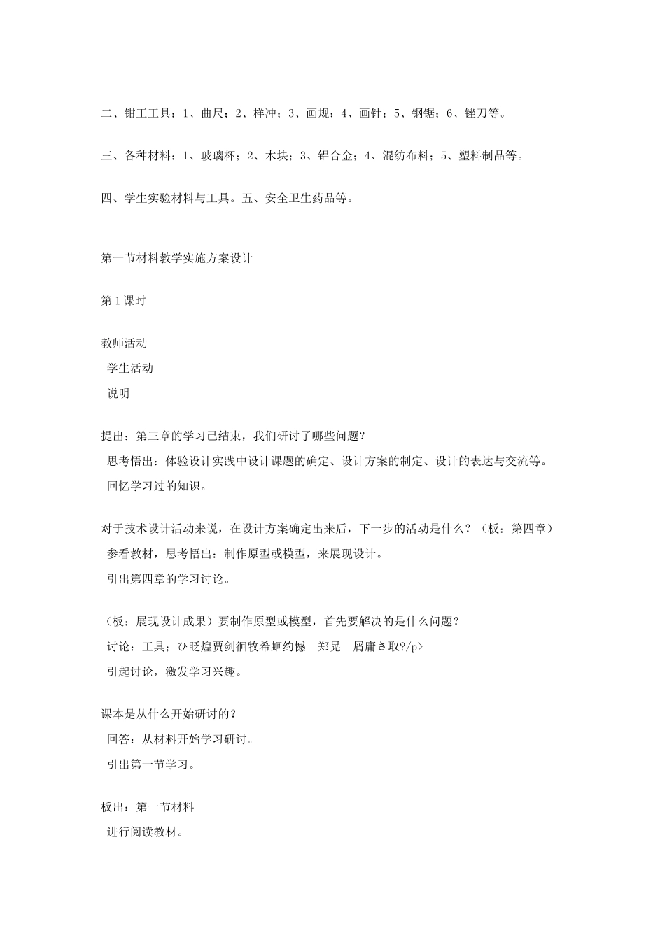 高中通用技术展现设计成果_第3页