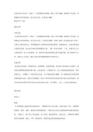 高中通用技术展现设计成果