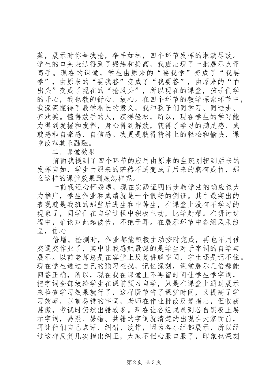 一导四步教学法心得体会_第2页