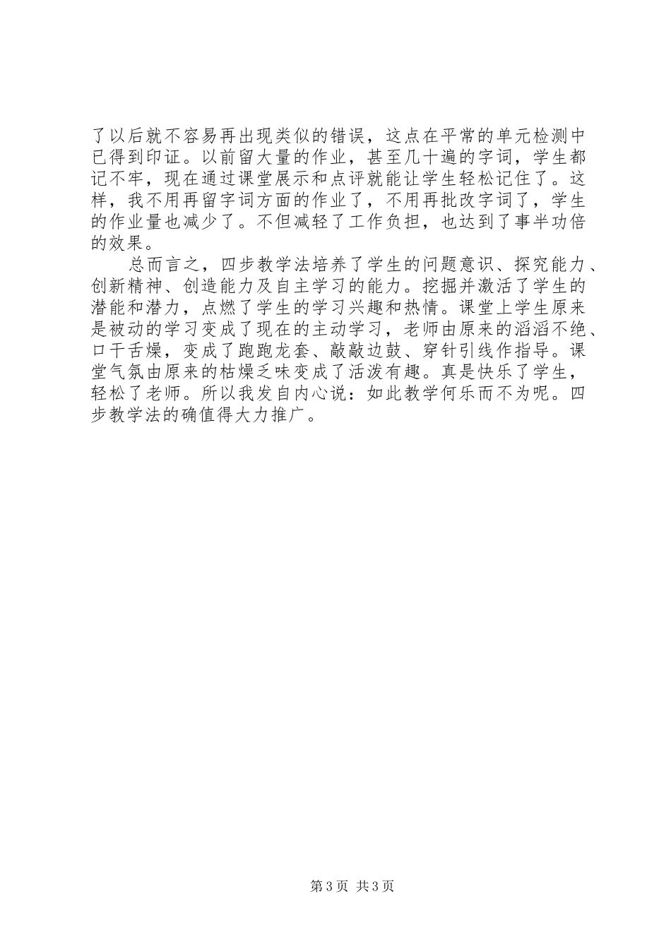 一导四步教学法心得体会_第3页