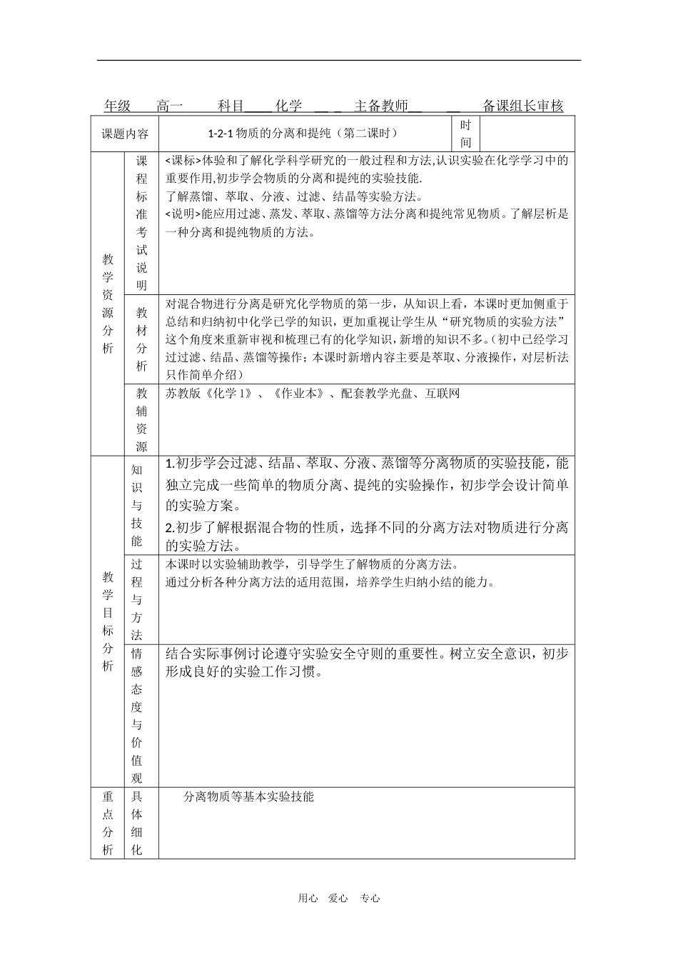 高中化学：1.2.1《物质的分离与提纯2》教案（苏教版必修1）_第1页