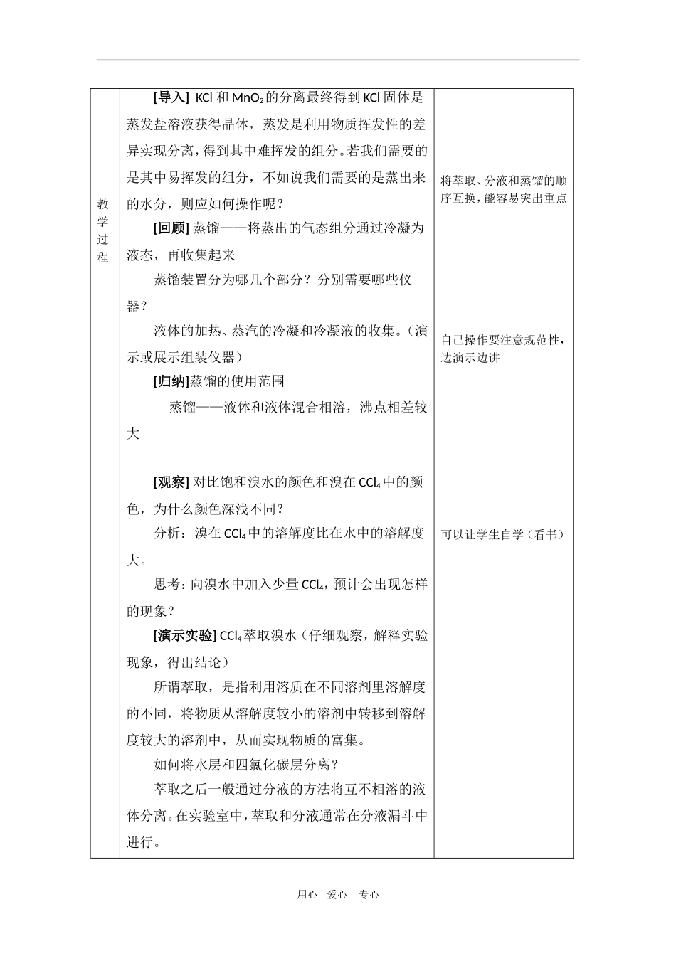 高中化学：1.2.1《物质的分离与提纯2》教案（苏教版必修1）_第3页