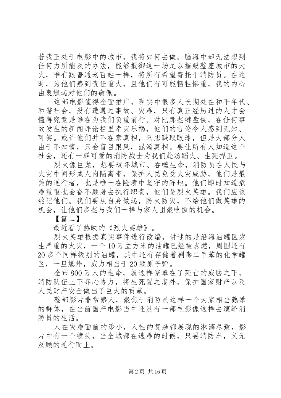 观《烈火英雄》有感十篇_第2页