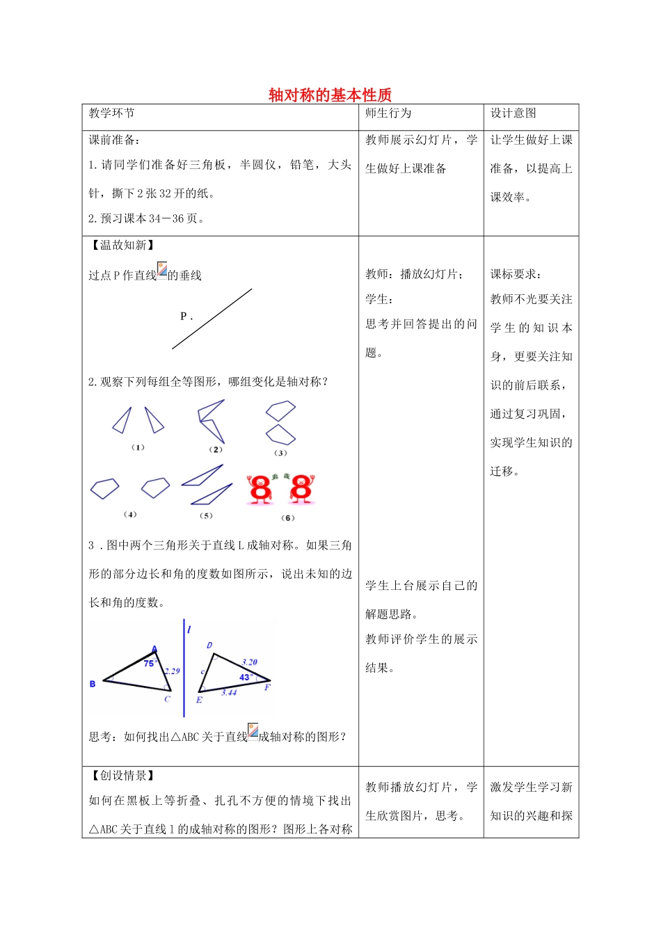 八年级数学上册 2.2 轴对称的基本性质教案 （新版）青岛版-（新版）青岛版初中八年级上册数学教案_第1页