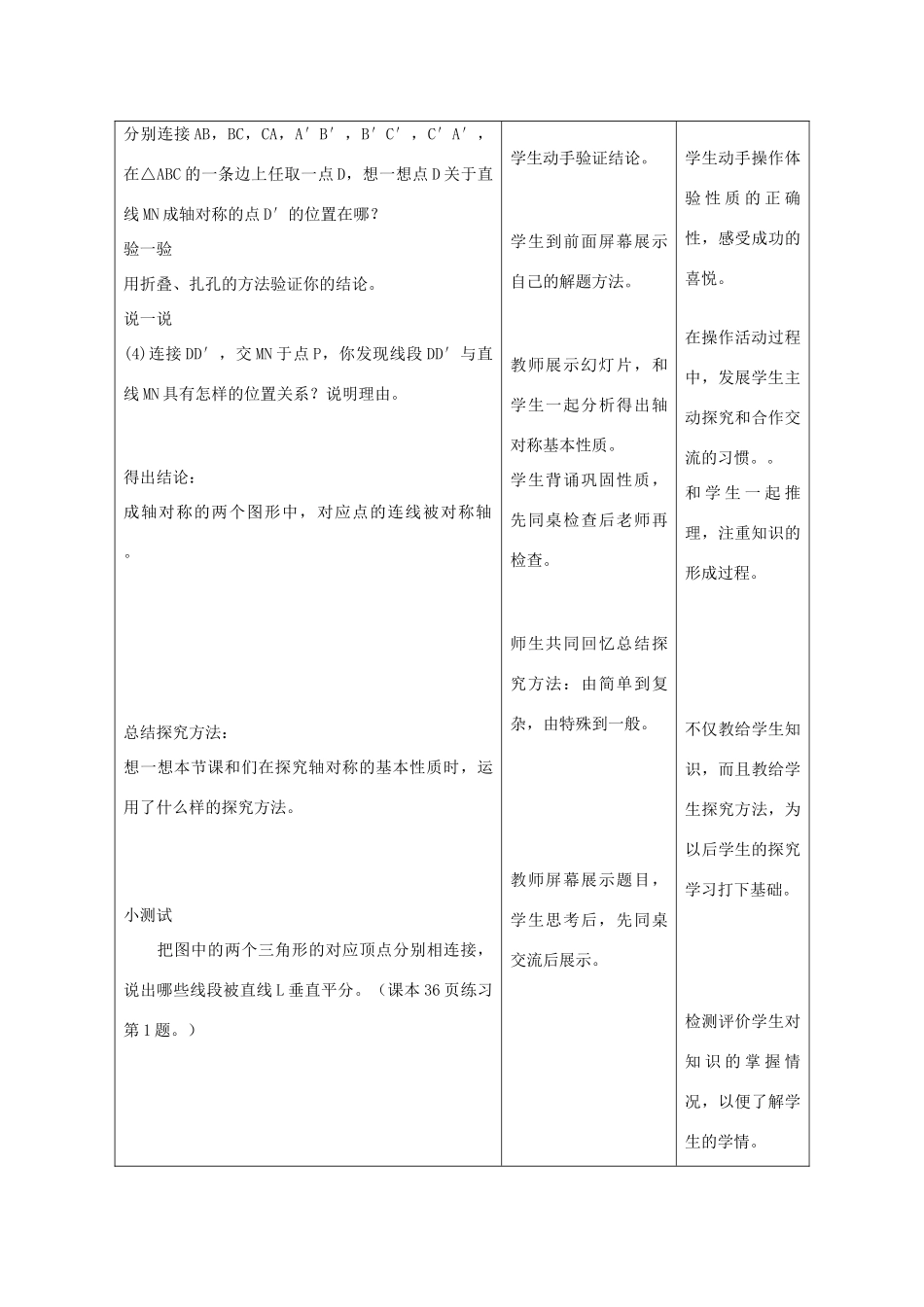 八年级数学上册 2.2 轴对称的基本性质教案 （新版）青岛版-（新版）青岛版初中八年级上册数学教案_第3页