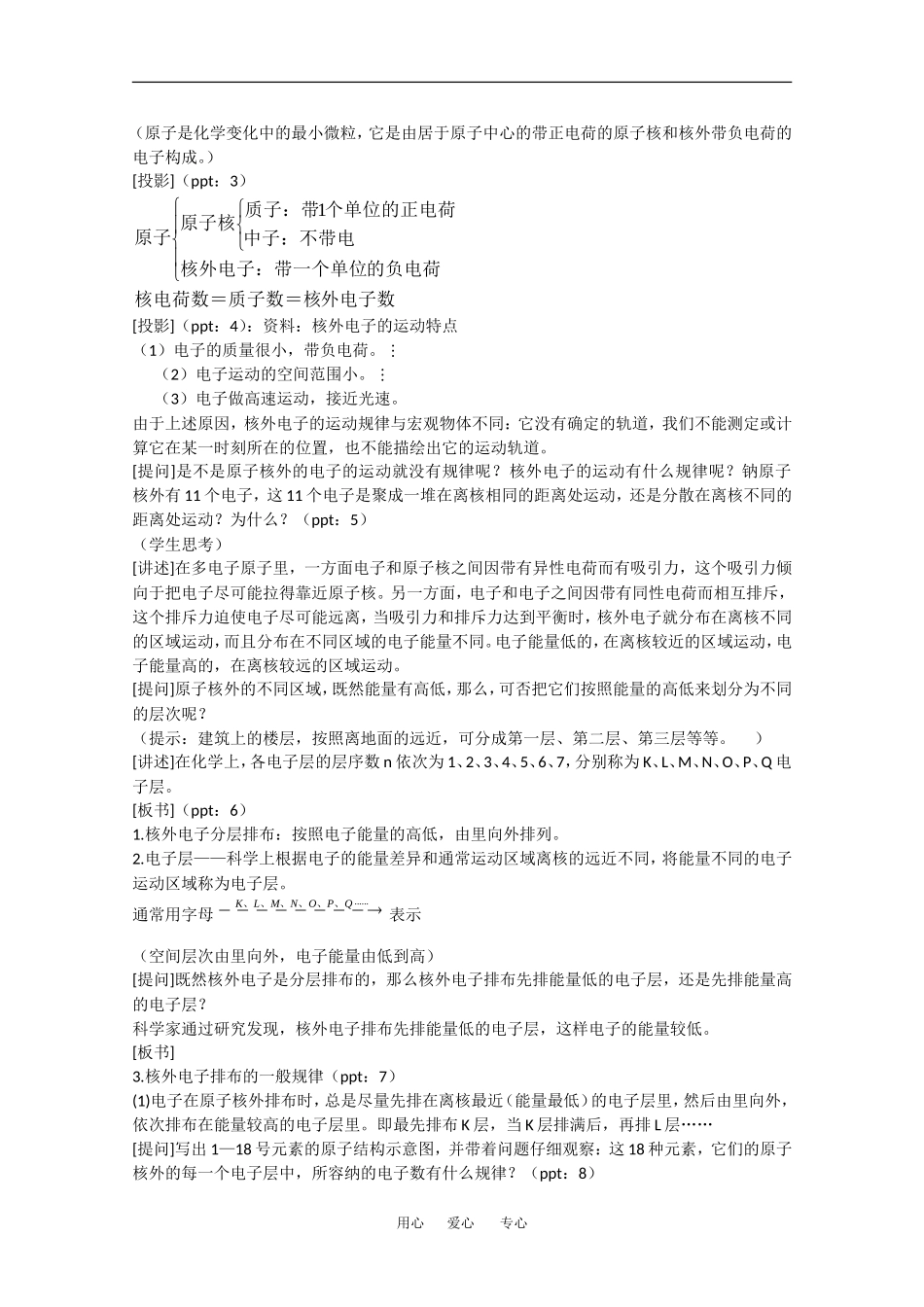 高中化学：1.1.1 原子核外电子的排布 教案苏教版必修2_第2页